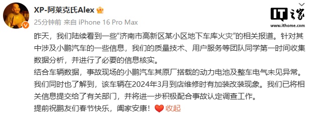 小鹏汽车公关负责人：济南某地下车库起火车辆有加装改装现象，积极配合调查工作