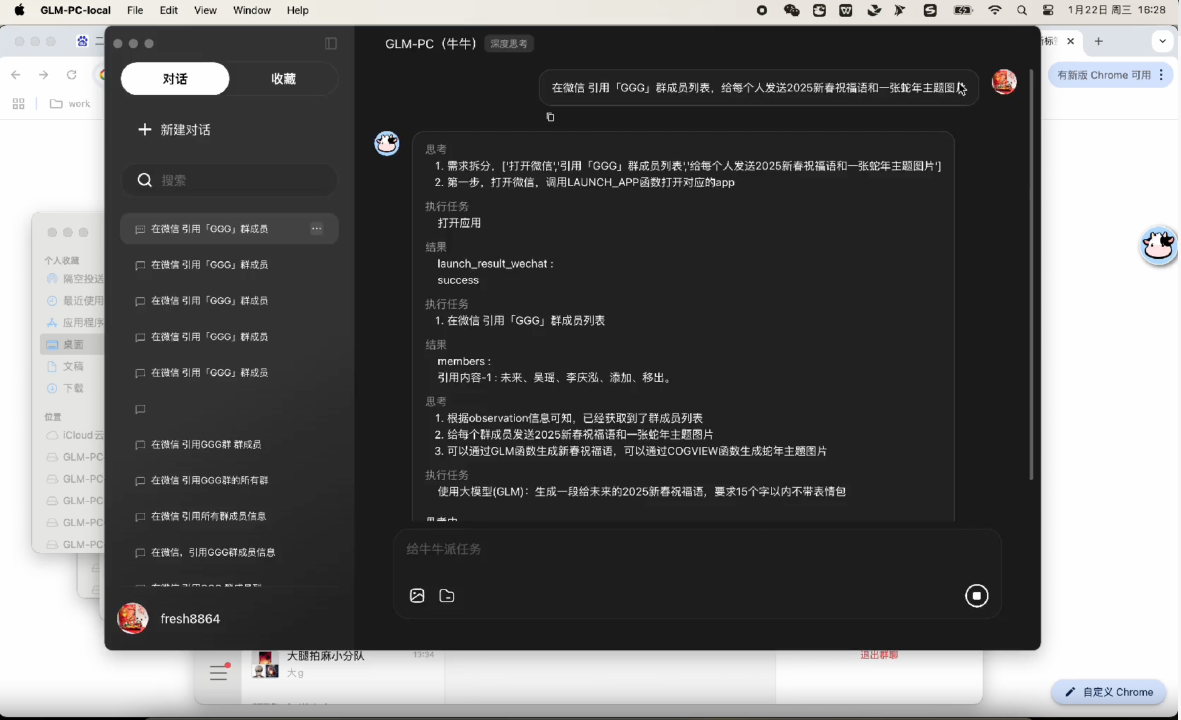 智谱 GLM-PC 电脑智能体大模型开放体验：可自主操作电脑，回车即用
