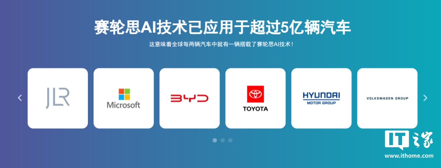 赛轮思 AI 与捷豹路虎签署长期战略合作协议，开发下一代车载体验