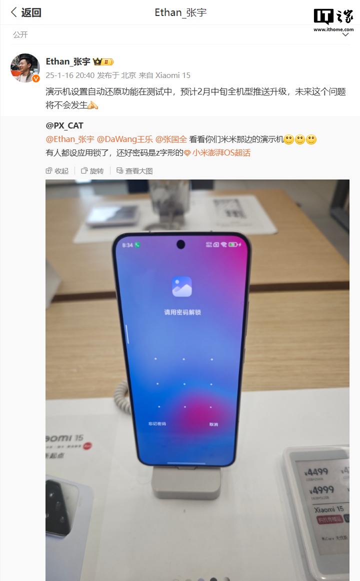 不怕乱设密码：小米演示机设置自动还原功能测试中，预计 2 月中旬全机型推送升级
