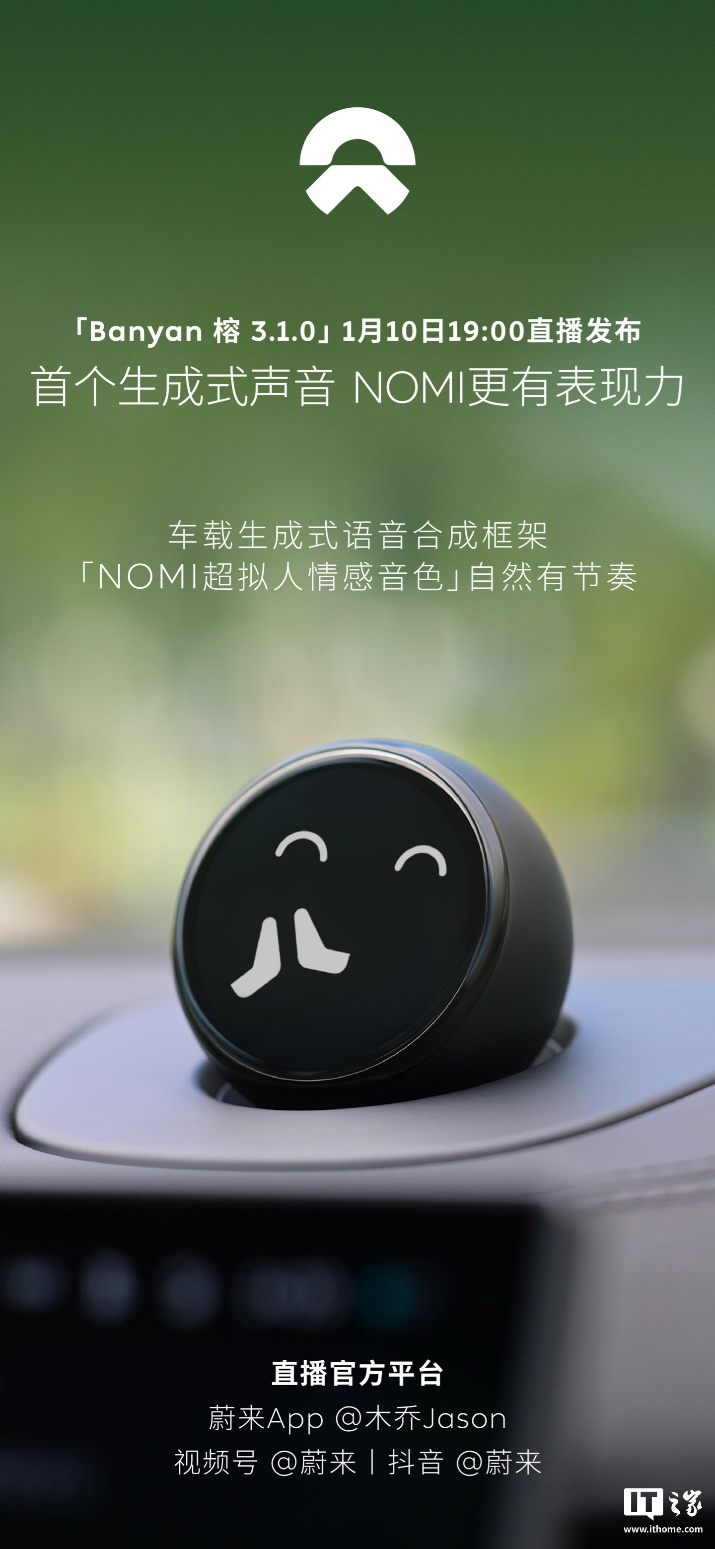 蔚来智能系统「Banyan 榕 3.1.0」版本明日发布，预计春节前推送
