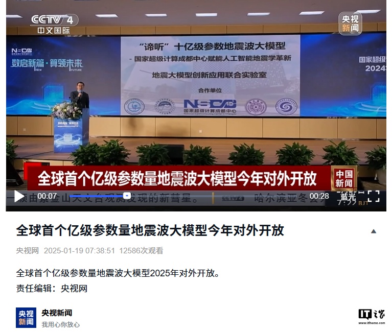 全球首个亿级参数量地震波大模型今年对外开放