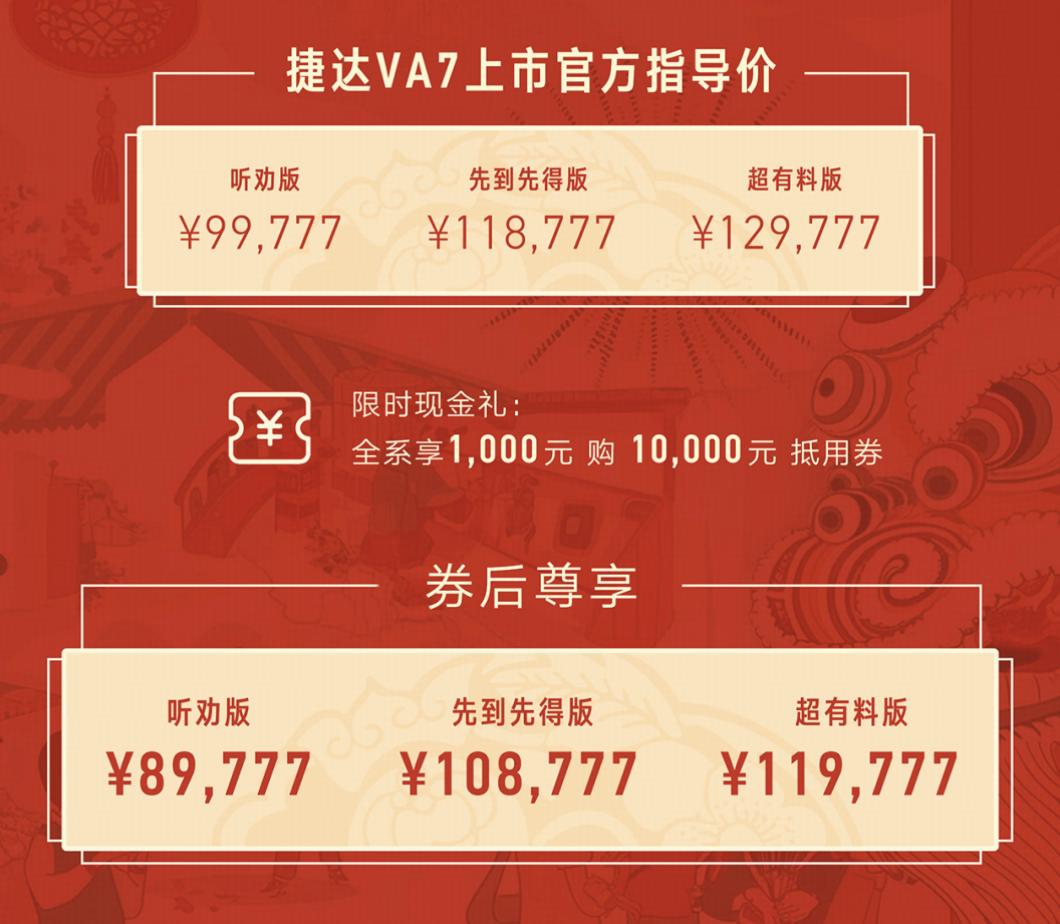 限时售 8.9777 万元起，一汽-大众捷达 VA7 紧凑型轿车上市