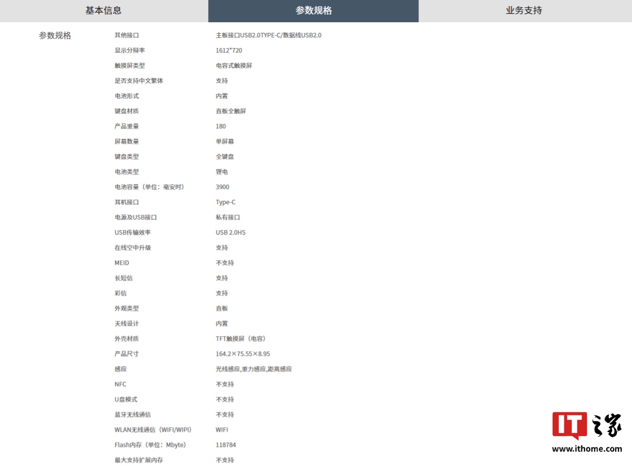 酷派 Y77 手机现身电信终端产品库：水滴屏设计、屏幕分辨率 1612*720，定价 1899 元起