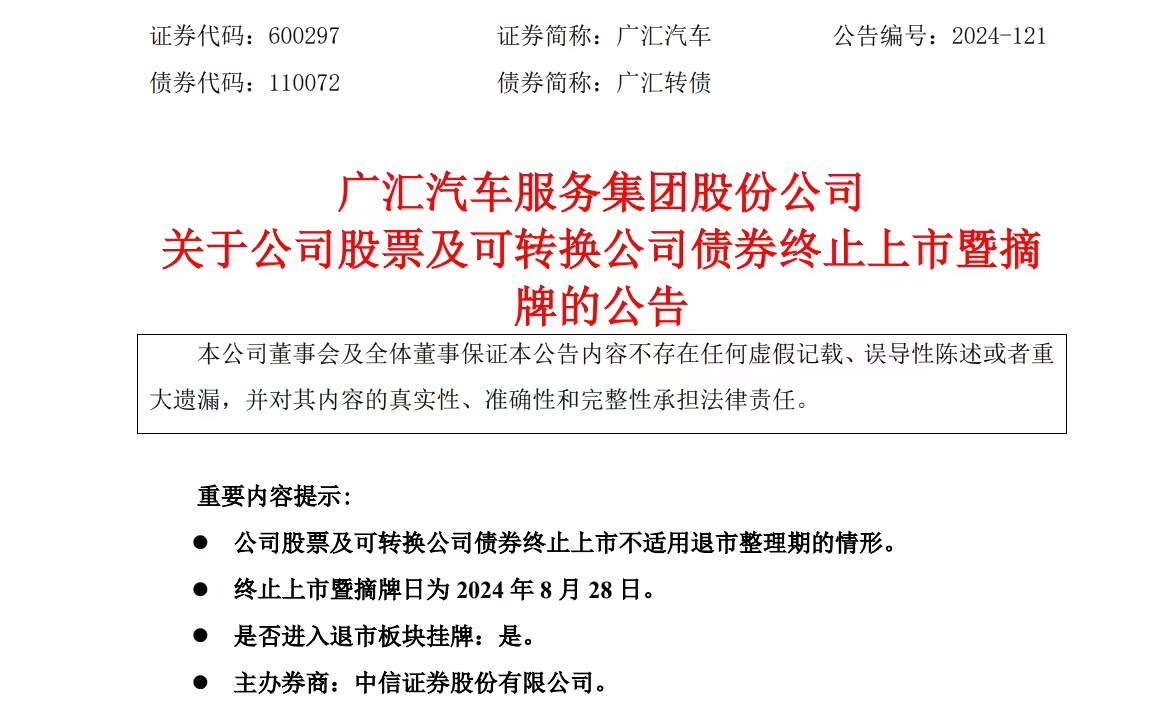 广汇汽车集团所持 155 亿元股权被冻结，曾是国内最大汽车经销商