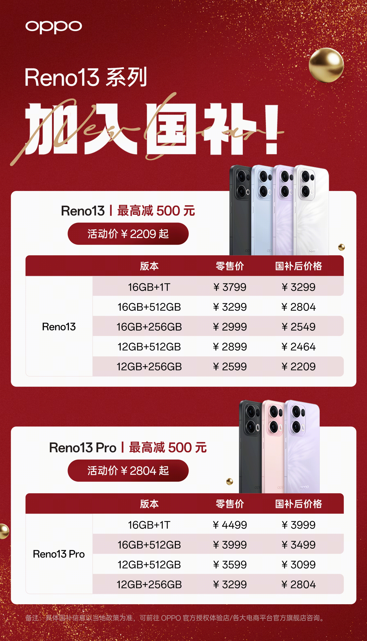 OPPO / 一加国补购机攻略发布，叠加官方补贴最高优惠 800 元