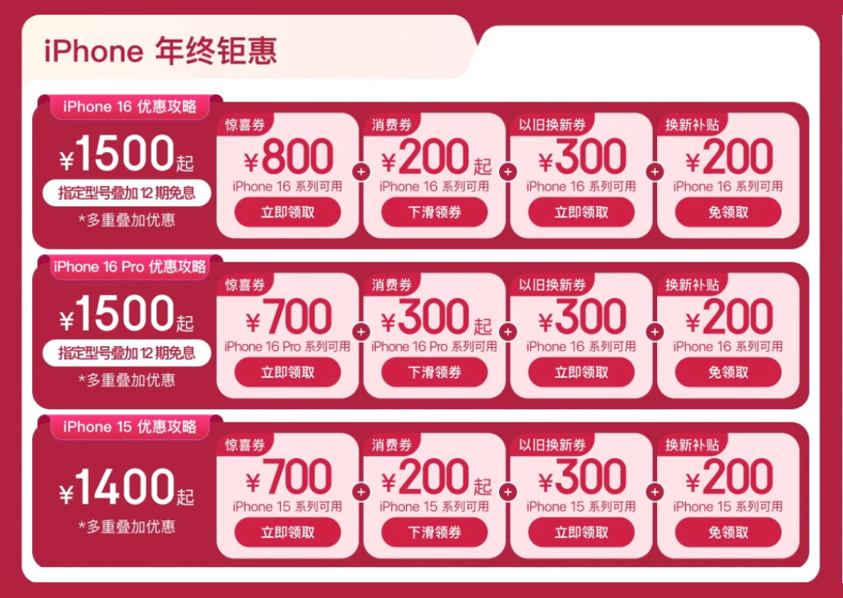 iPhone 16 系列成苹果降价最快机型，天猫官旗至高直降 1000 元