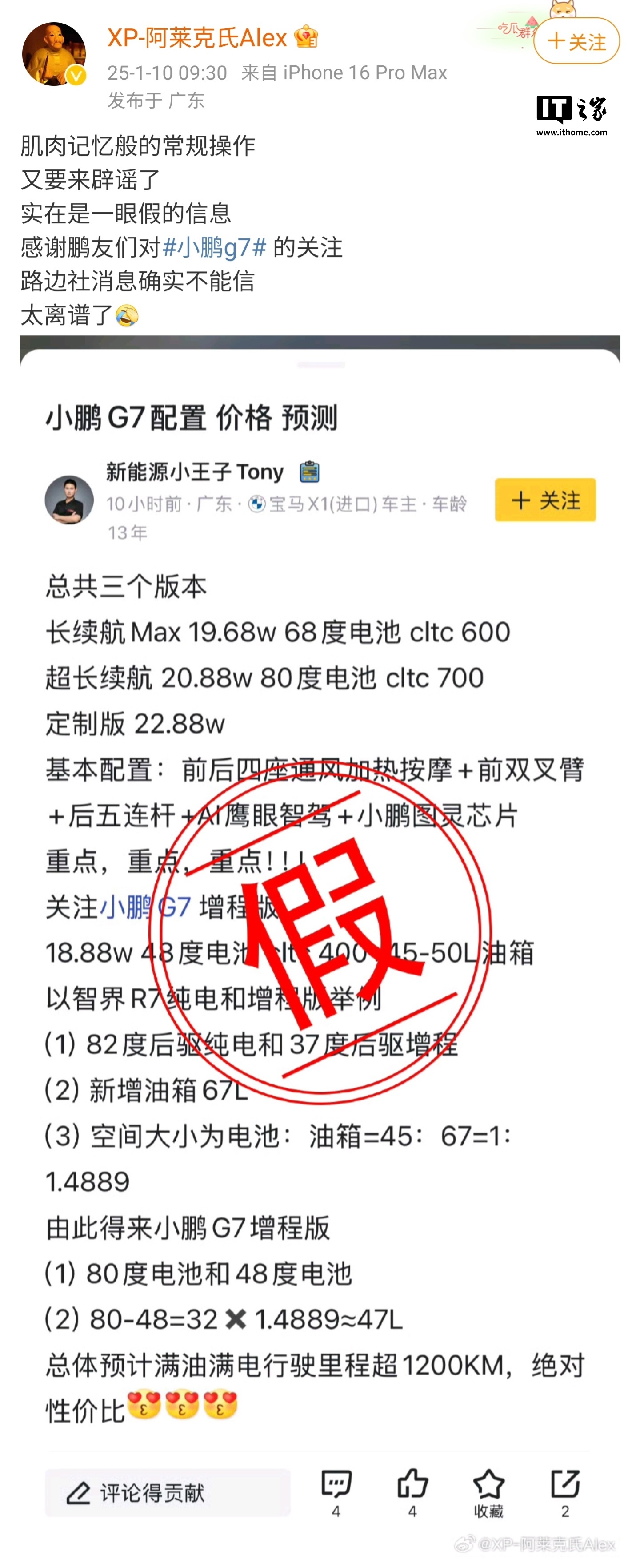 小鹏汽车辟谣网传 G7 售价及配置信息，官图现已发布