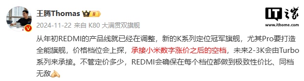 小米 REDMI 产品经理胡馨心：2025 年会坚守 500 元档，也会挑战 5000 元档
