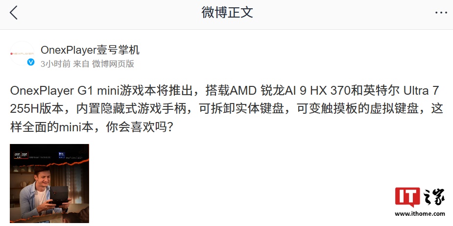 OnexPlayer G1 mini 游戏本国行“即将推出”：AMD / 英特尔双版本、隐藏式游戏手柄设计