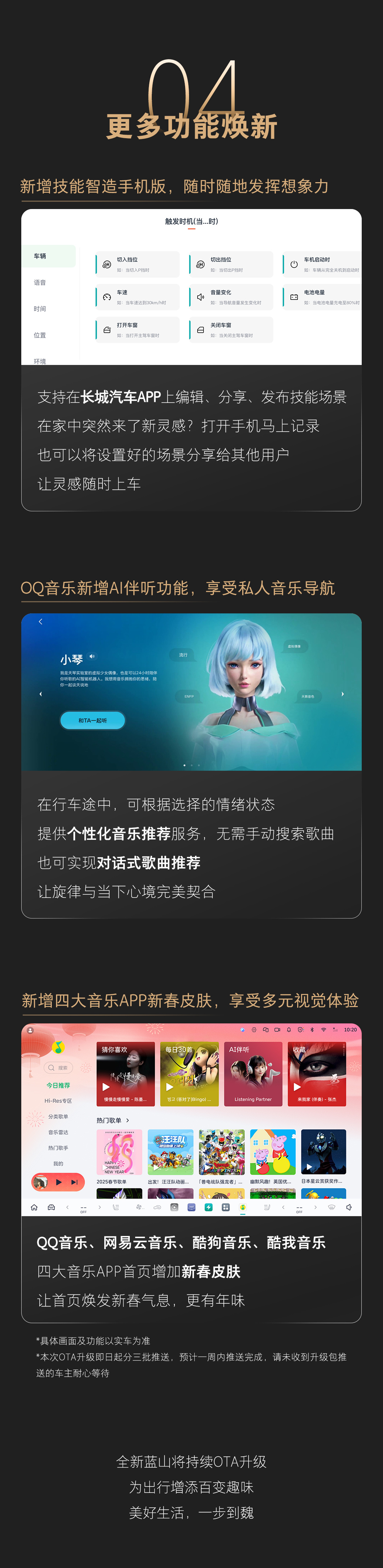 长城魏牌全新蓝山汽车获第五次 OTA 升级，新增哨兵模式等功能