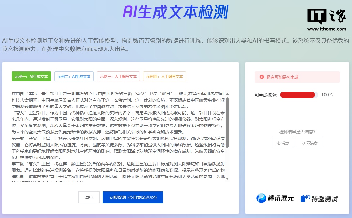 用 AI 打假 AI，腾讯上线大模型检测工具