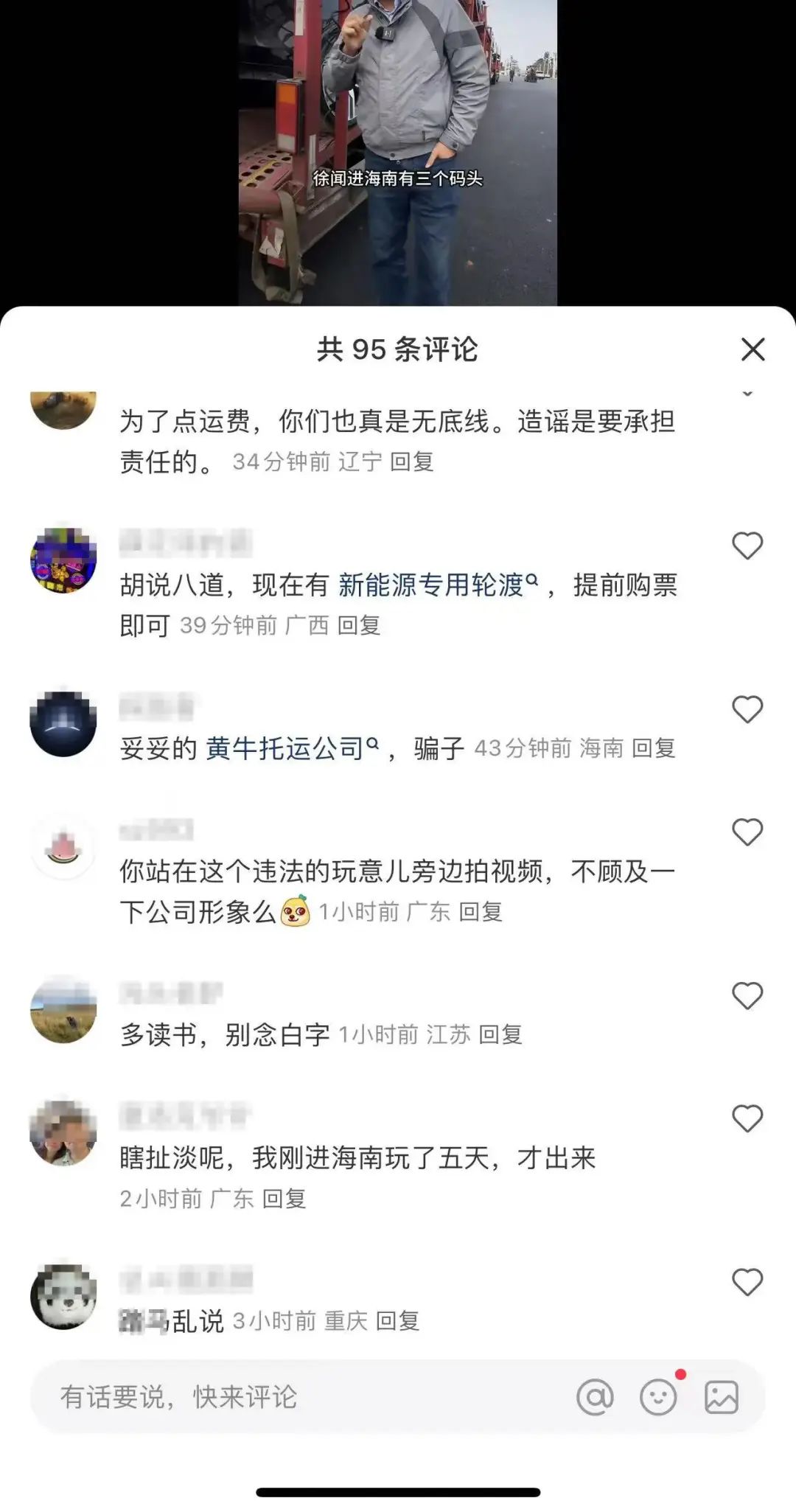 为给托运业务打广告，一男子造谣“新能源车彻底进不了海南”被行拘