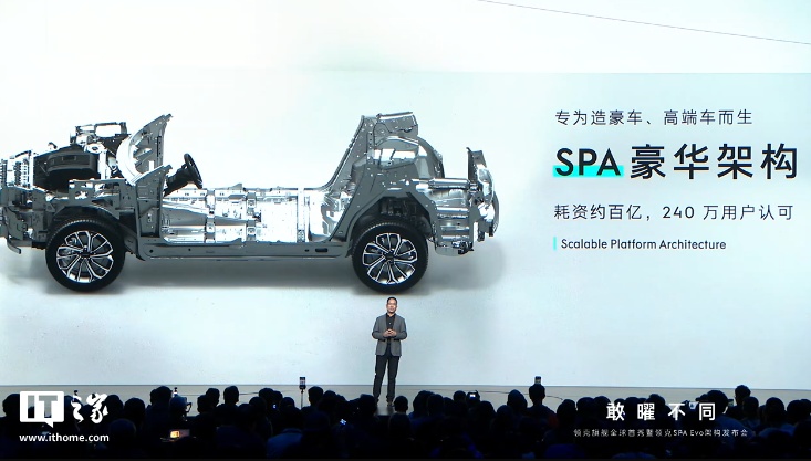 领克汽车发布 SPA Evo 架构，为大型高端电混而生