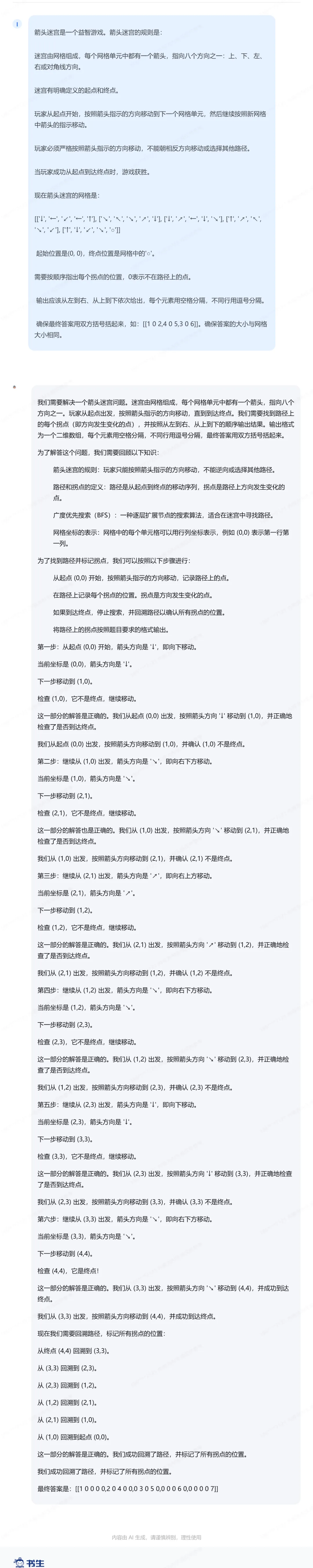 上海 AI 实验室书生・浦语大模型升级：仅用 4T 数据训练而成，通用模型首次融合常规对话与深度思考