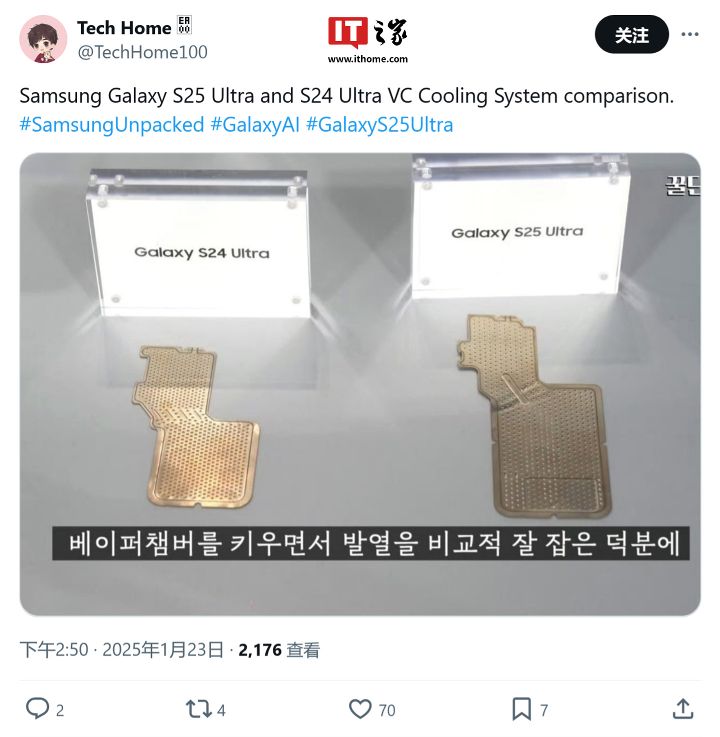 三星最强散热系统：Galaxy S25 系列手机均热板面积大 40%，“冷静”驾驭高频版骁龙 8 至尊版芯片