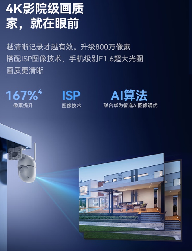 华为智选小豚当家室外摄像头 5 4K 版上市：800 万像素、WiFi / 网线双连接，329 元