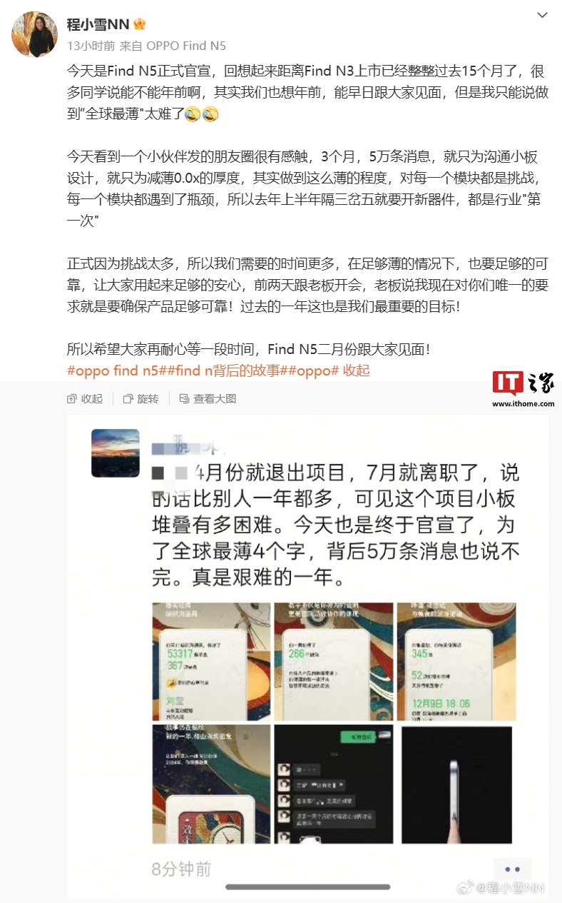 OPPO Find N 产品经理称折叠屏新机做到“全球最薄”太难：隔三岔五要开新器件，都是行业“第一次”