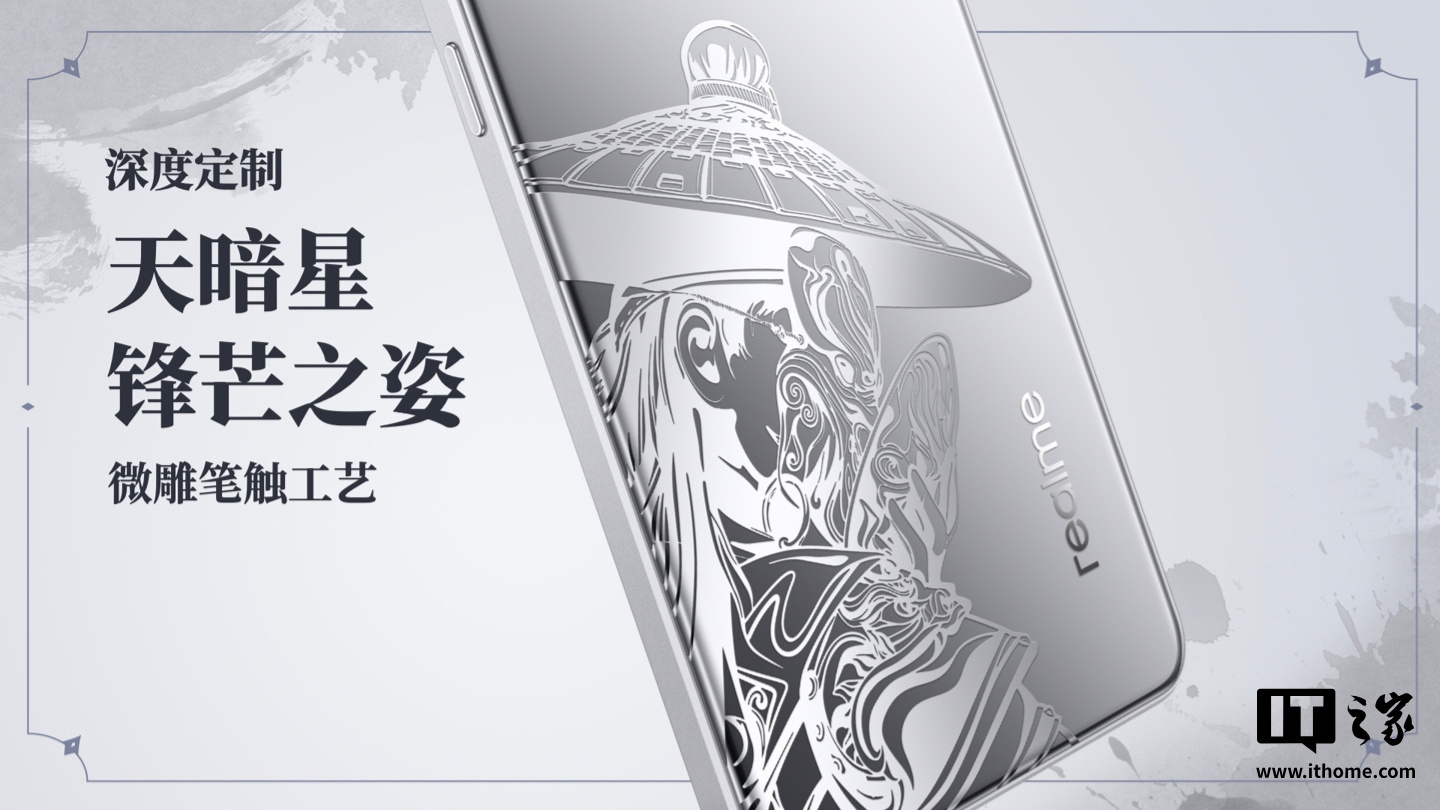 realme 真我 Neo7《画江湖之不良人》限定版手机开售，16GB+512GB 版限定礼盒 2899 元