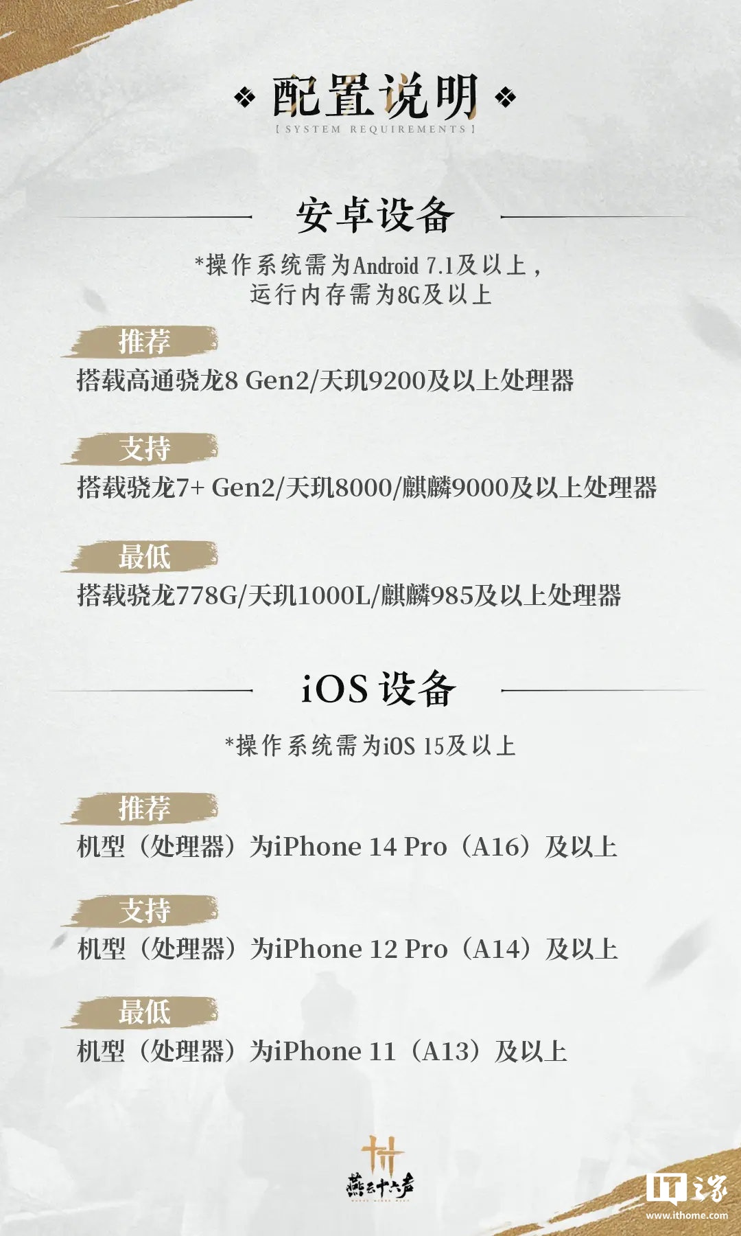 网易武侠游戏《燕云十六声》移动端预下载开启：与 PC 端数据全面互通、1 月 9 日公测