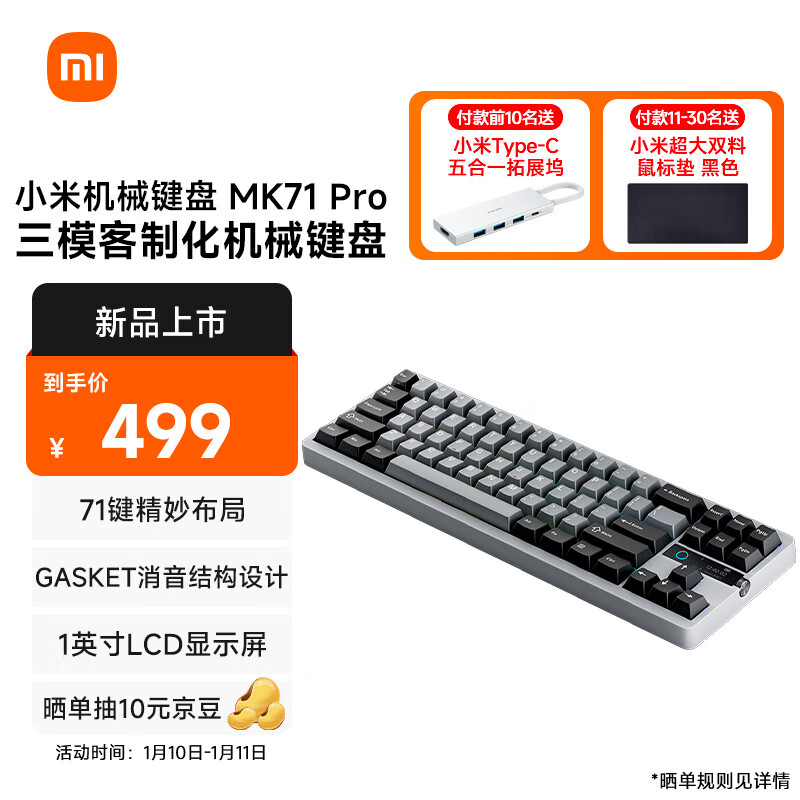小米机械键盘 MK71 Pro 开售：71 键布局、1 英寸 LCD 屏，499 元