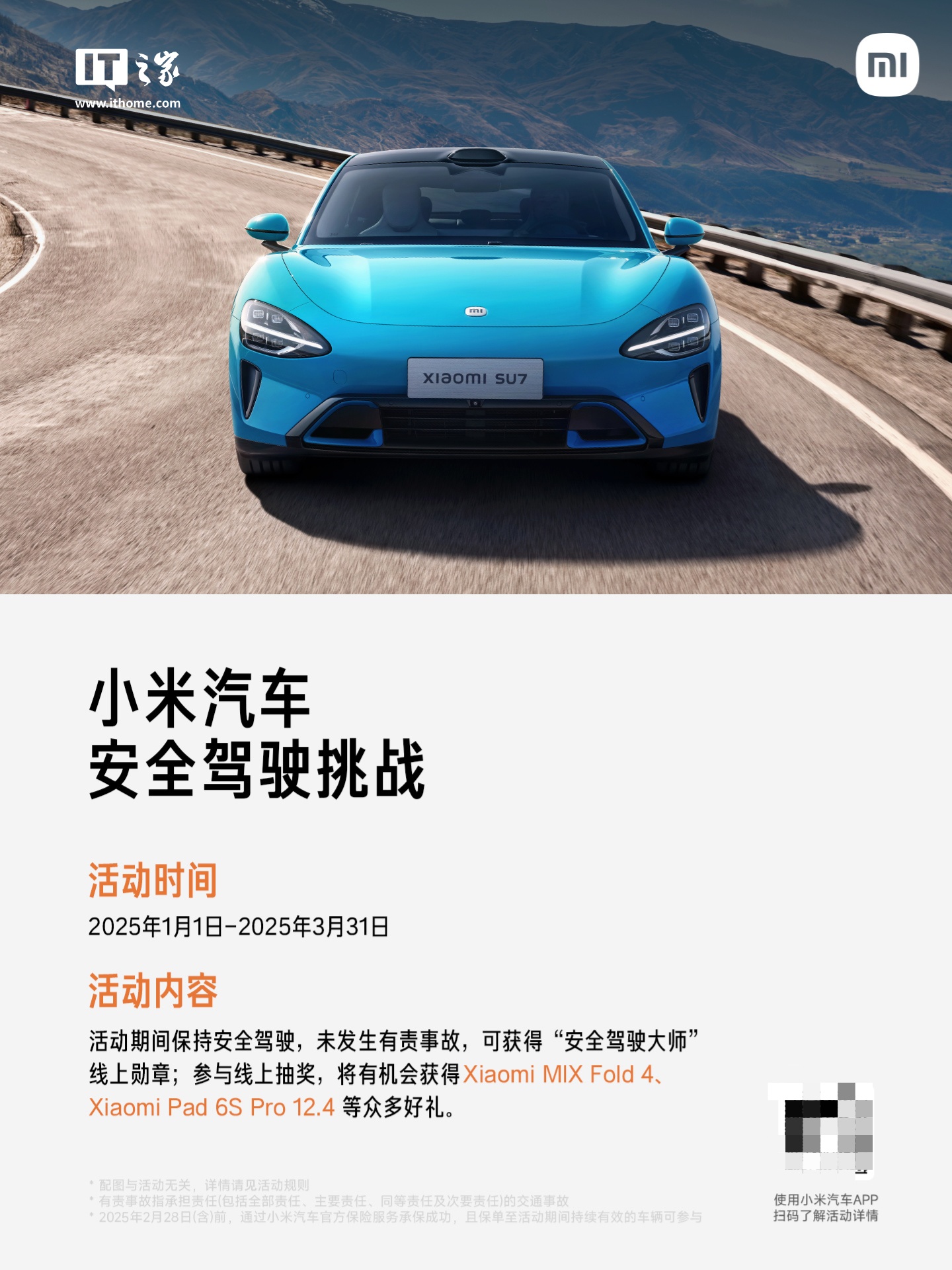 小米汽车推出安全驾驶挑战活动，活动期间未发生有责事故可赢好礼