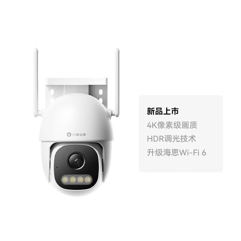 华为智选小豚当家室外摄像头 5 4K 版上市：800 万像素、WiFi / 网线双连接，329 元
