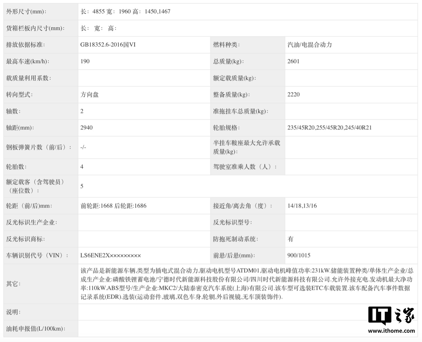 阿维塔 06 增程版现身工信部：搭 45.06 千瓦时电池组、今年第二季度上市