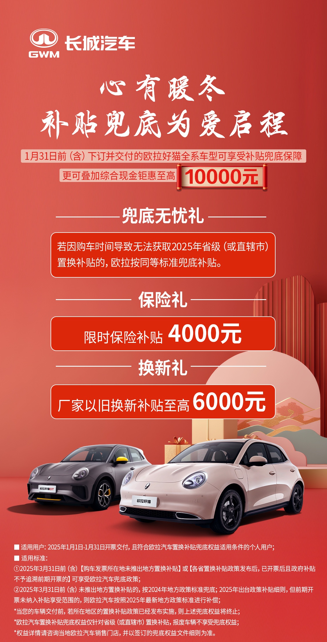 长城汽车旗下哈弗、魏牌、欧拉等品牌发布置换补贴兜底政策