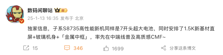 消息称小米 REDMI Turbo 4 Pro 手机搭载 7 字头电池，配 1.5K 新基材直屏及玻璃机身