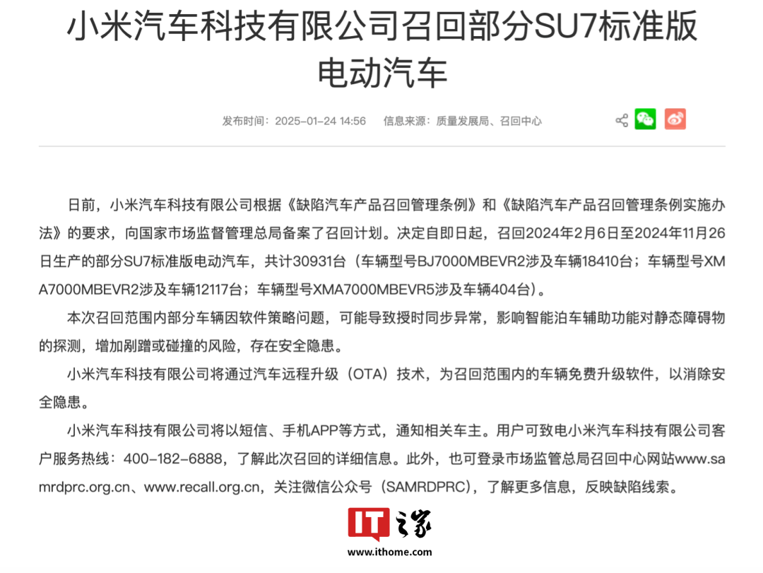 小米 SU7 首次召回，有点意思