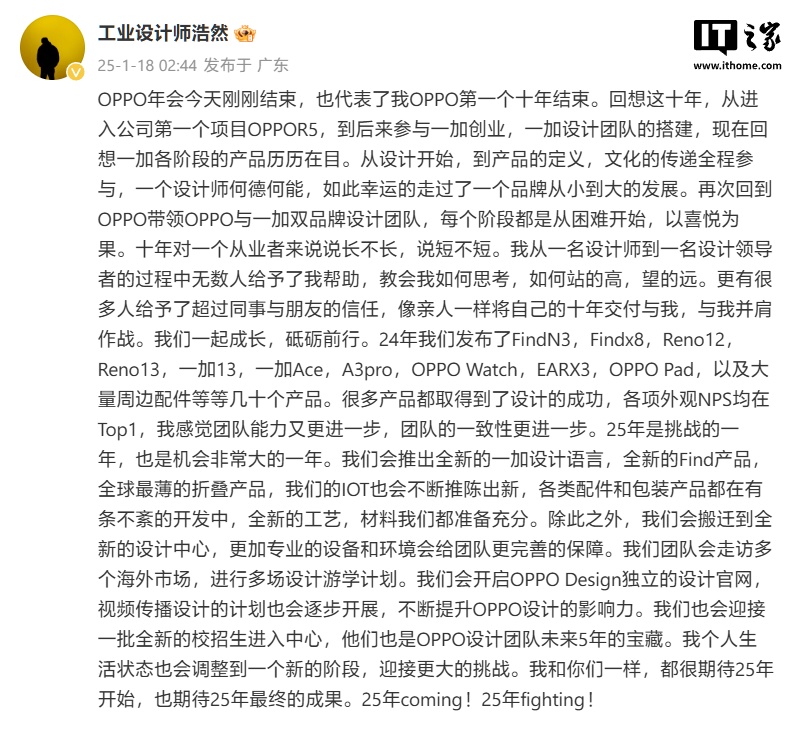 OPPO 工业设计中心总经理刘浩然：今年将推出全新的一加设计语言