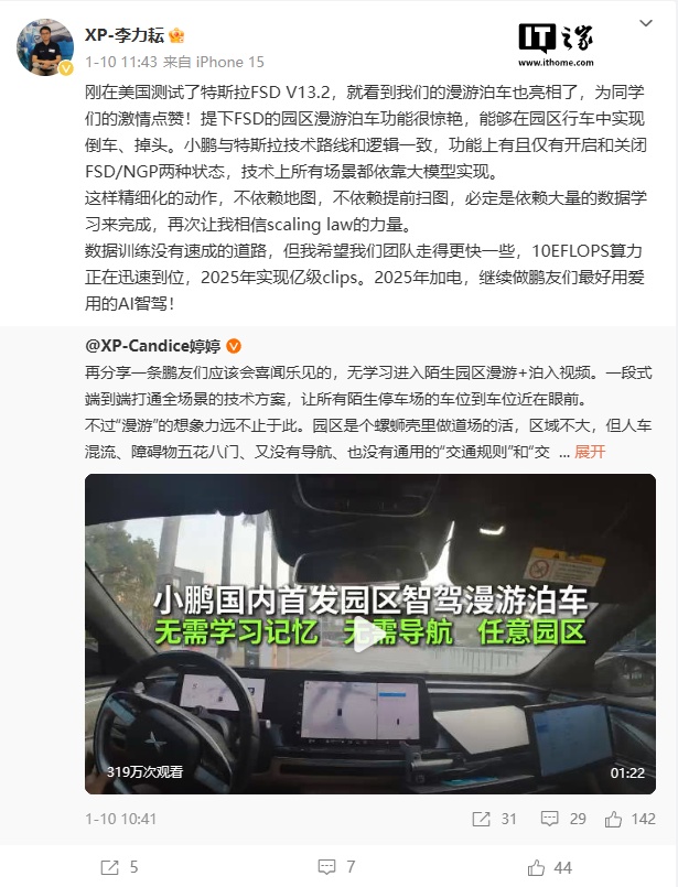 小鹏汽车自动驾驶负责人体验特斯拉 FSD：中美路况差异显著，小鹏更适合中国复杂路况