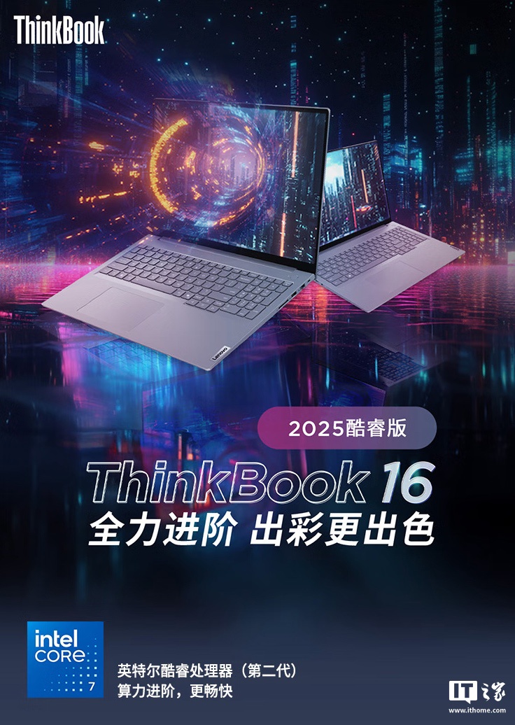 联想 2025 款 ThinkBook 16 酷睿版笔记本上架：可选酷睿 5/7，5299 元起