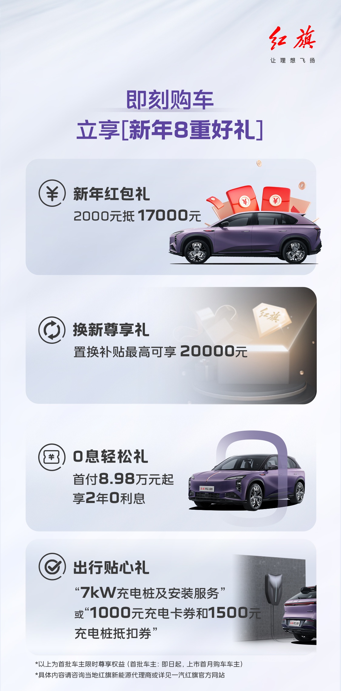 一汽红旗天工 08 纯电中大型 SUV 上市：最高续航 730 公里，售 23.98 万元起