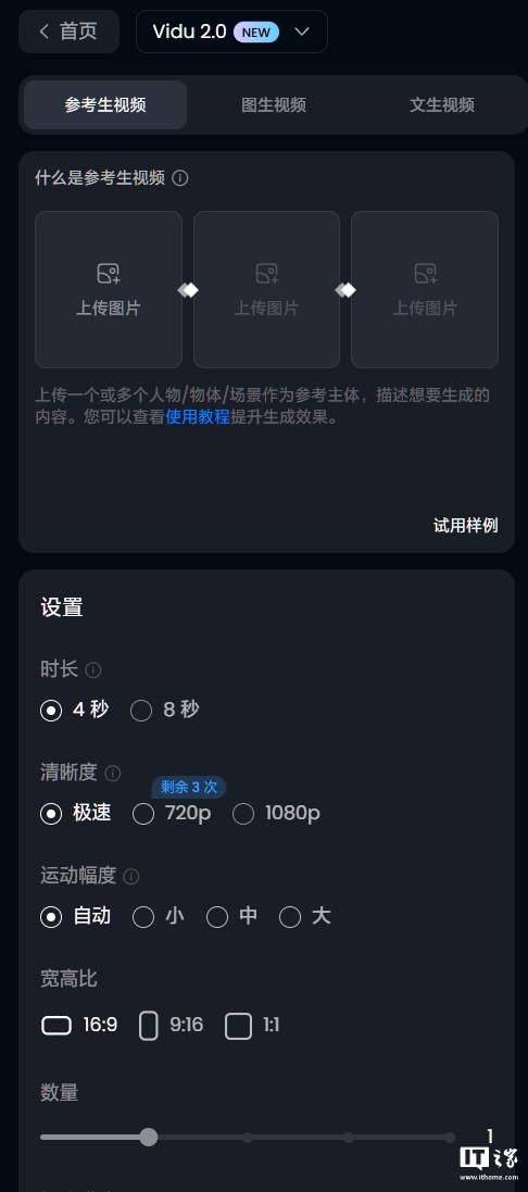 国产视频生成大模型 Vidu 2.0 上线：10 秒即可“出片”