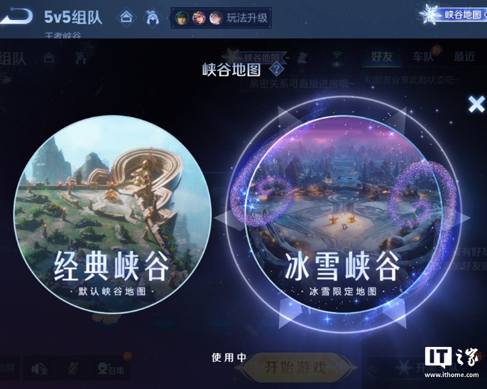 腾讯《王者荣耀》手游首次地图换季，冰雪峡谷正式上线