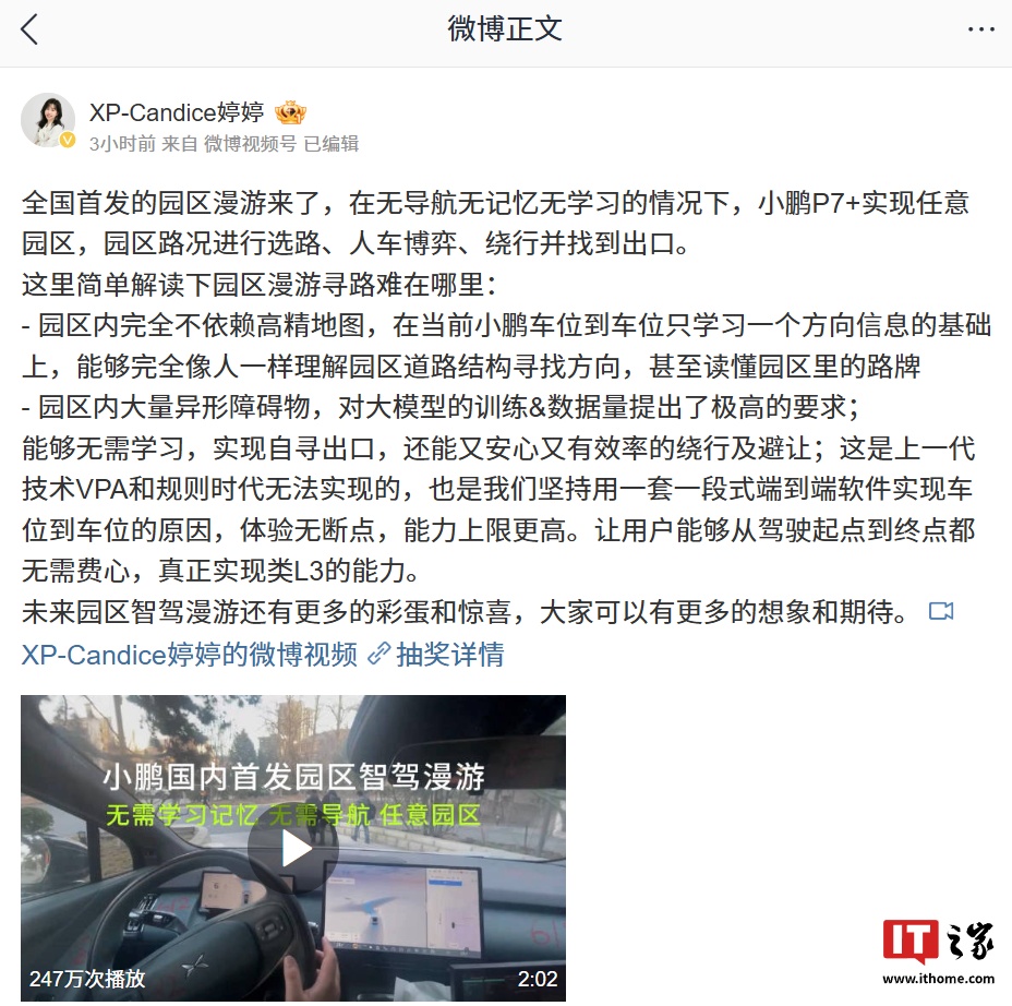 小鹏汽车全国首发园区漫游功能：支持选路、人车博弈、绕行找出口
