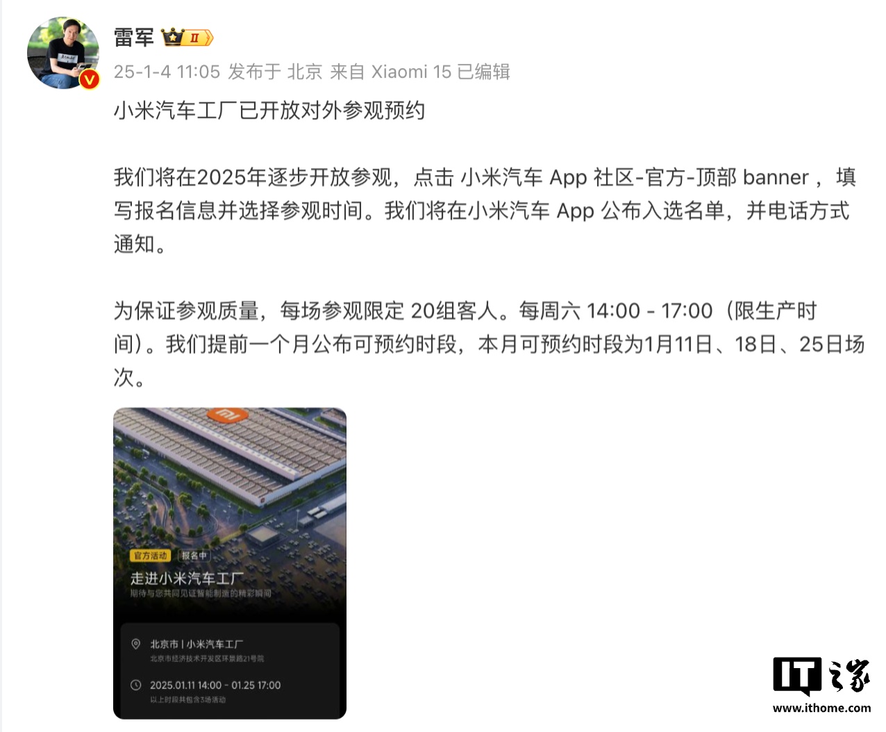 雷军：小米汽车工厂已开放对外参观预约