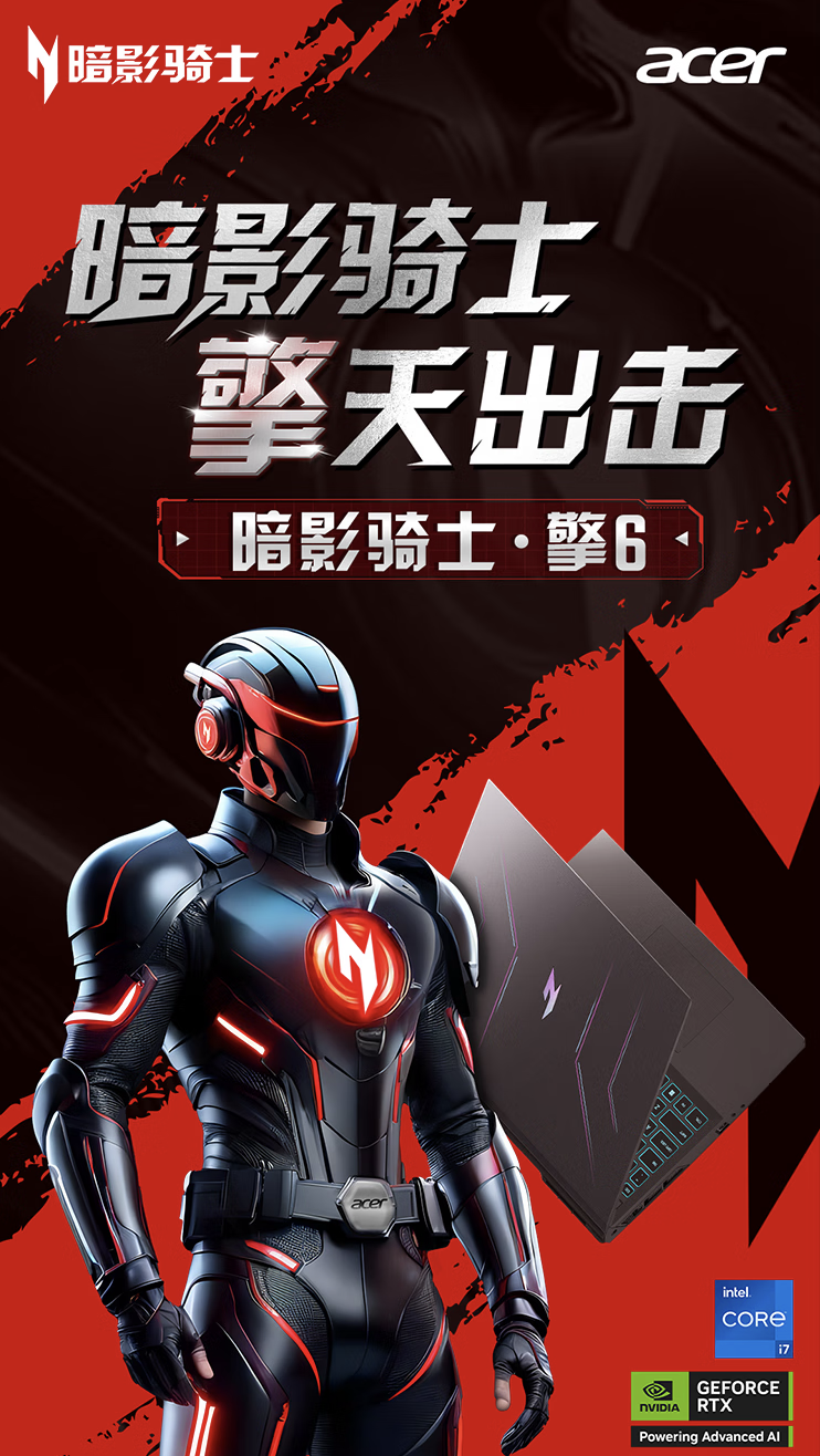 宏碁新暗影骑士・擎 6 笔记本 32G + 1T 版本开售：i7-14650HX + RTX4070，首发 8999 元