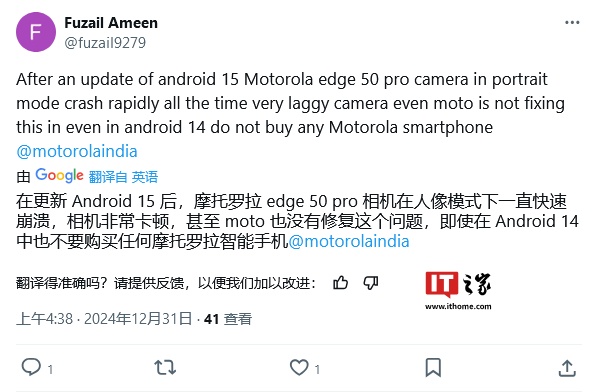 摩托罗拉 Edge 50 Pro 手机安卓 15 更新问题频出：续航暴降、相机崩溃