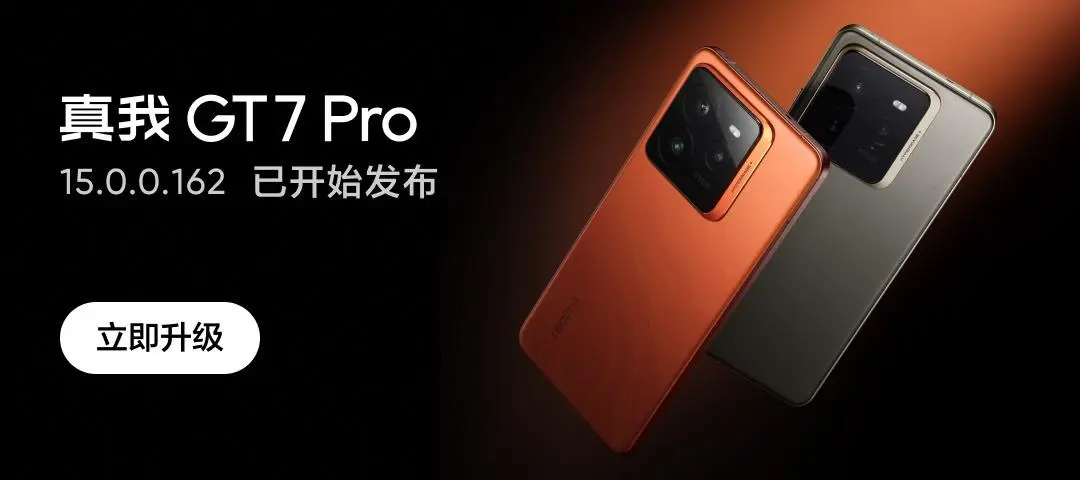 真我 GT7 Pro 手机获 realme UI 6 15.0.0.162 升级，新增相册视图筛选等功能