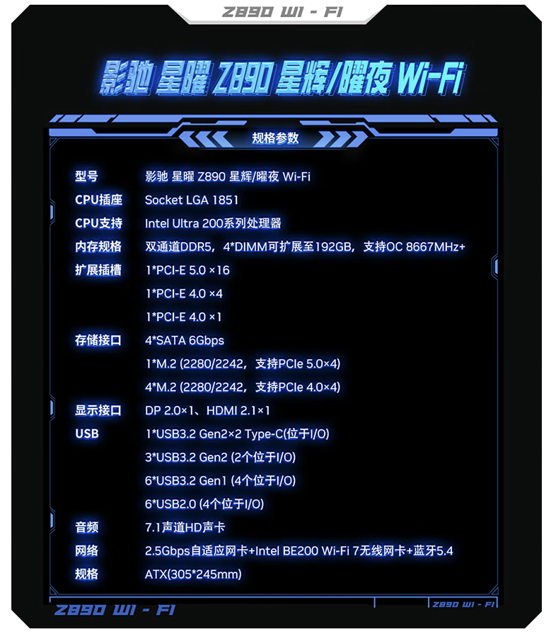 影驰星曜 Z890 星辉 / 曜夜 Wi-Fi 主板上架：“幻彩磁吸装甲”设计，1999 元
