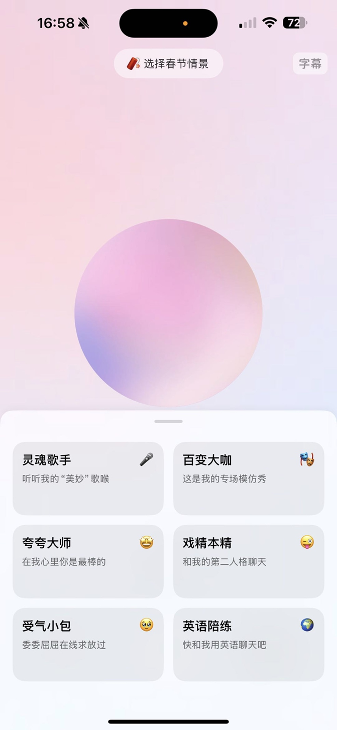 豆包推出实时语音大模型：号称中文对话断崖式领先、情商智商均在线