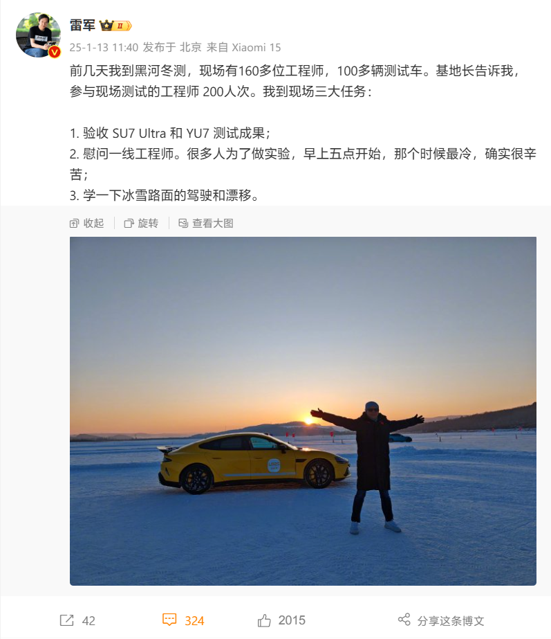 雷军亲赴黑河冬测：不只有“泼水成冰”，还验收小米 SU7 Ultra / YU7 成果