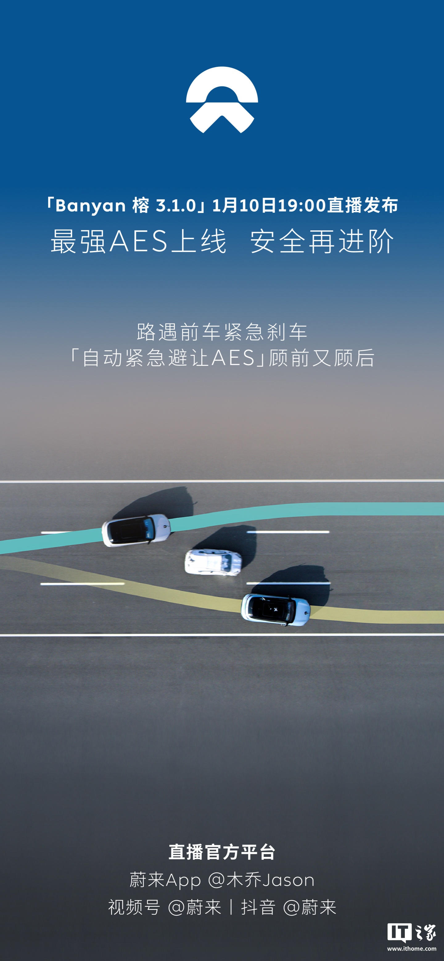 蔚来智能系统「Banyan 榕 3.1.0」版本明日发布，预计春节前推送