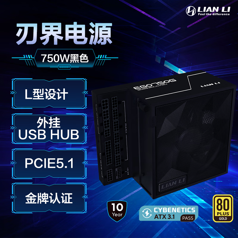 联力 EDGE Gold 系列 L 型电源首销：配可插拔 Edge Hub 集线器、黑白双色，599 元起