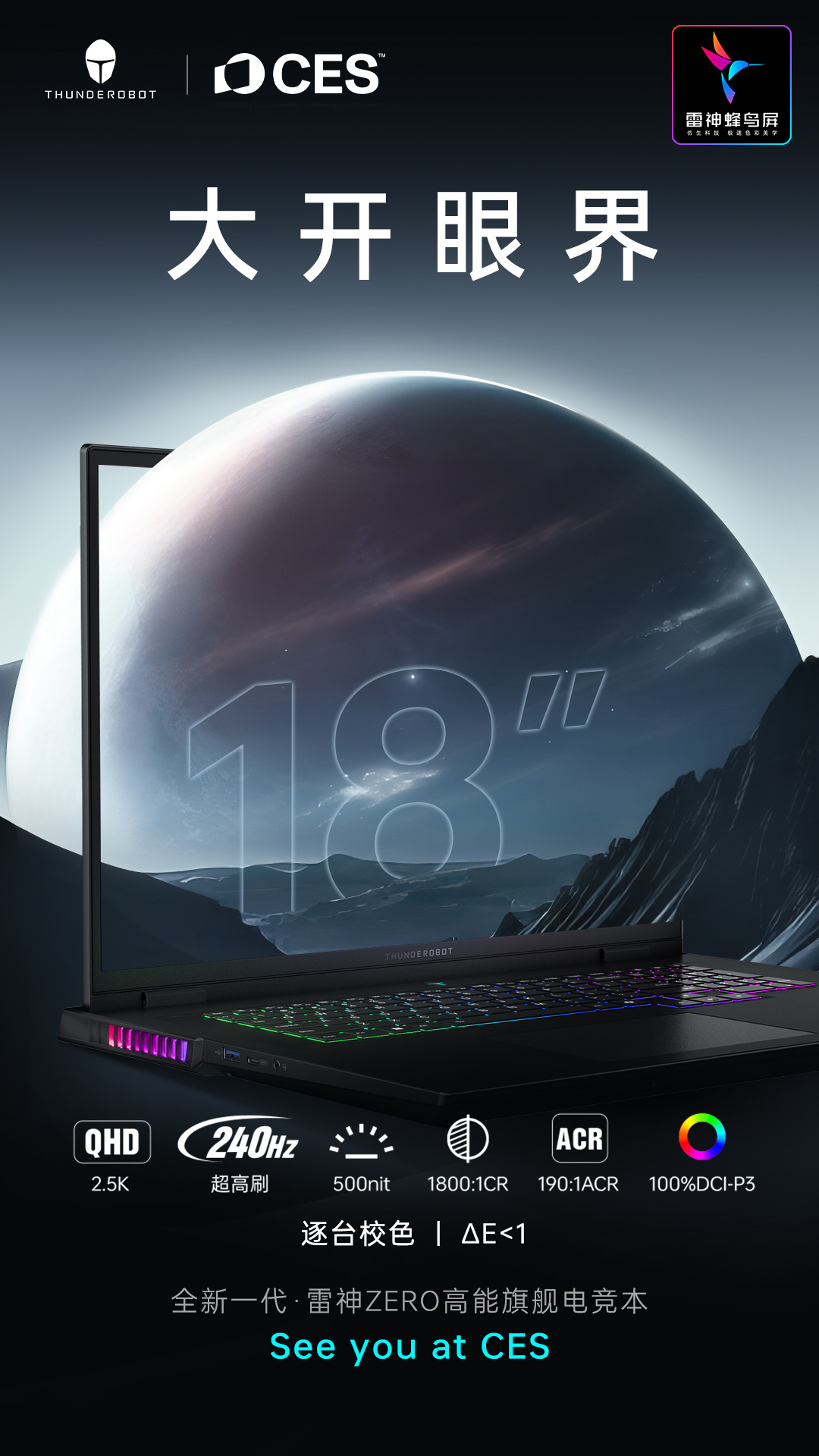雷神 ZERO 游戏本搭载 18 英寸 2.5K“蜂鸟护眼屏”，支持 240Hz 高刷