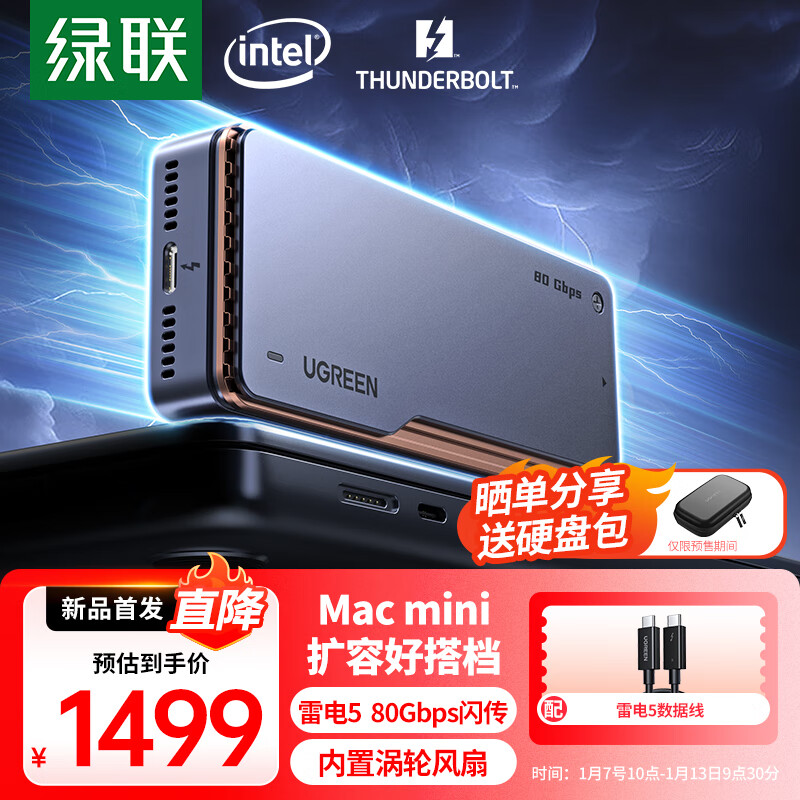 绿联雷电 5 接口 M.2 NVMe SSD 硬盘盒首销，1499 元