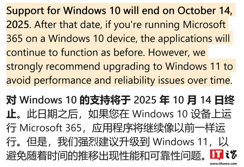 微软澄清：Win10 终止支持，不影响 Microsoft 365 办公套件使用